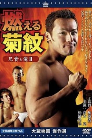 Anh trai tôi và tôi II Đốt cháy hoa cúc