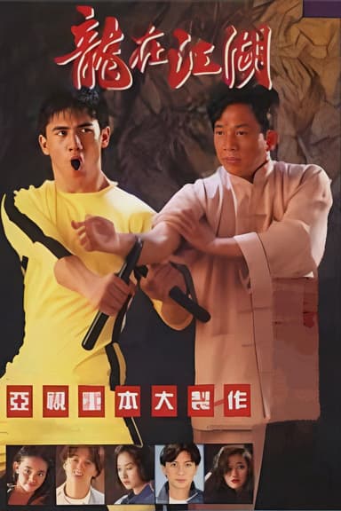 Lý Tiểu Long Truyền Kỳ