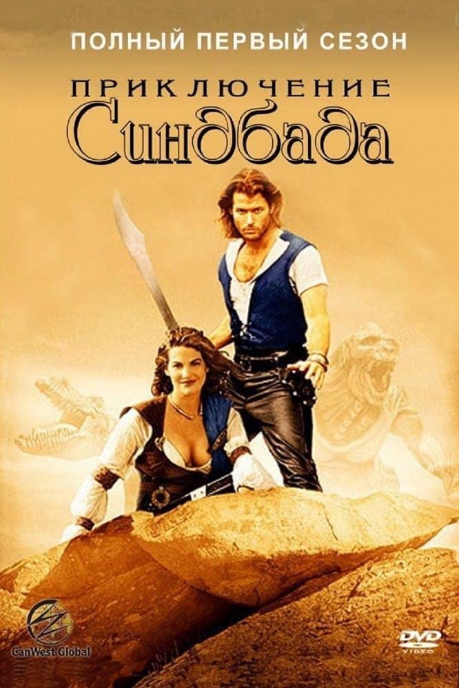 Những Cuộc Phiêu Lưu Của Sinbad