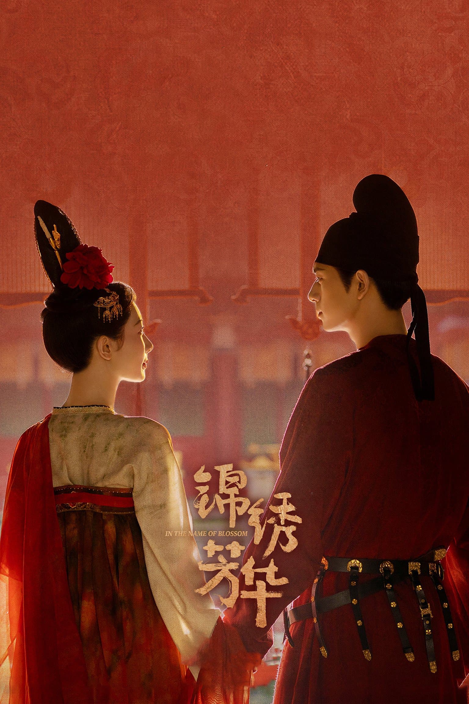 Quốc Sắc Phương Hoa (Phần 2) - Cẩm Tú Phương Hoa