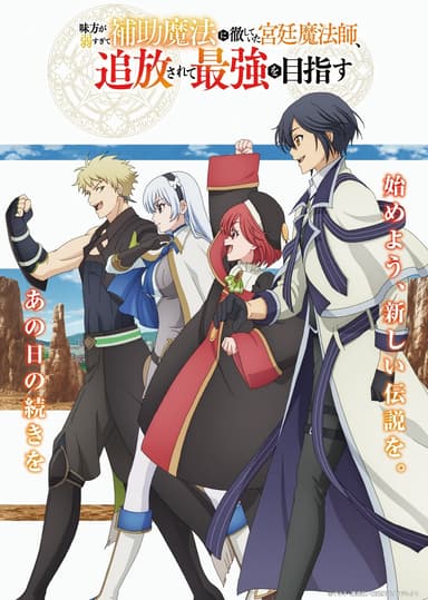 Pháp Sư Triều Đình Bị Trục Xuất Quyết Chí Trở Thành Mạnh Nhất