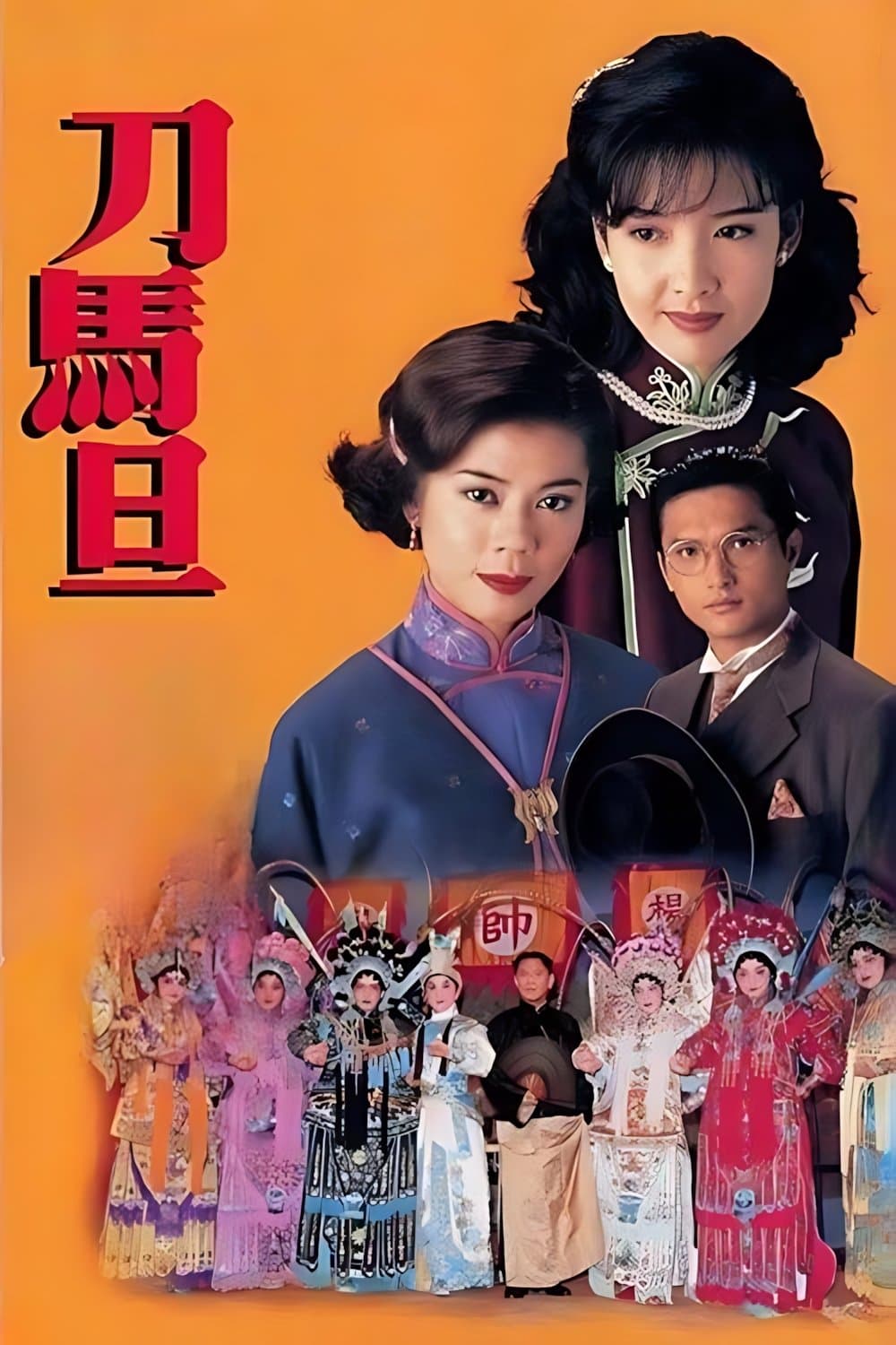 Điệp Vụ Sân Khấu (Sân Khấu Phong Vân)