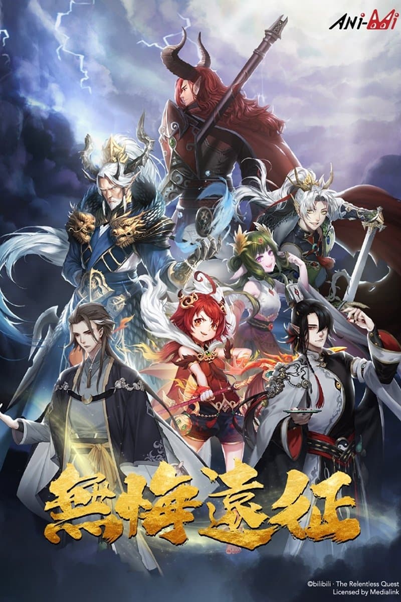 Viễn Chinh Vô Hối